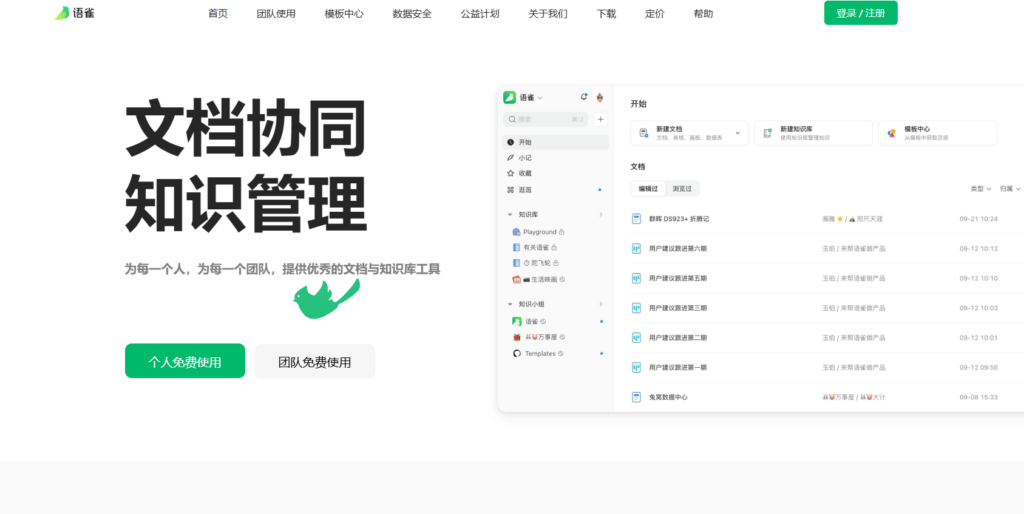 2025年巨实用的15款免费团队协作软件
