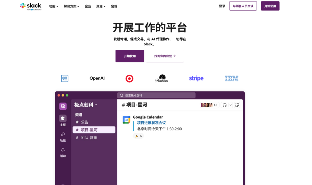 2025年巨实用的15款免费团队协作软件