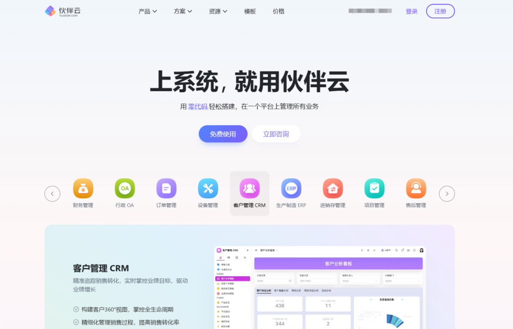 选择中小企业协作软件？16款主流系统对比