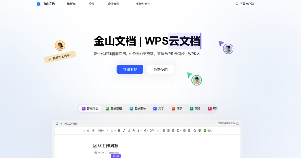 在线协同系统：10款常用软件盘点