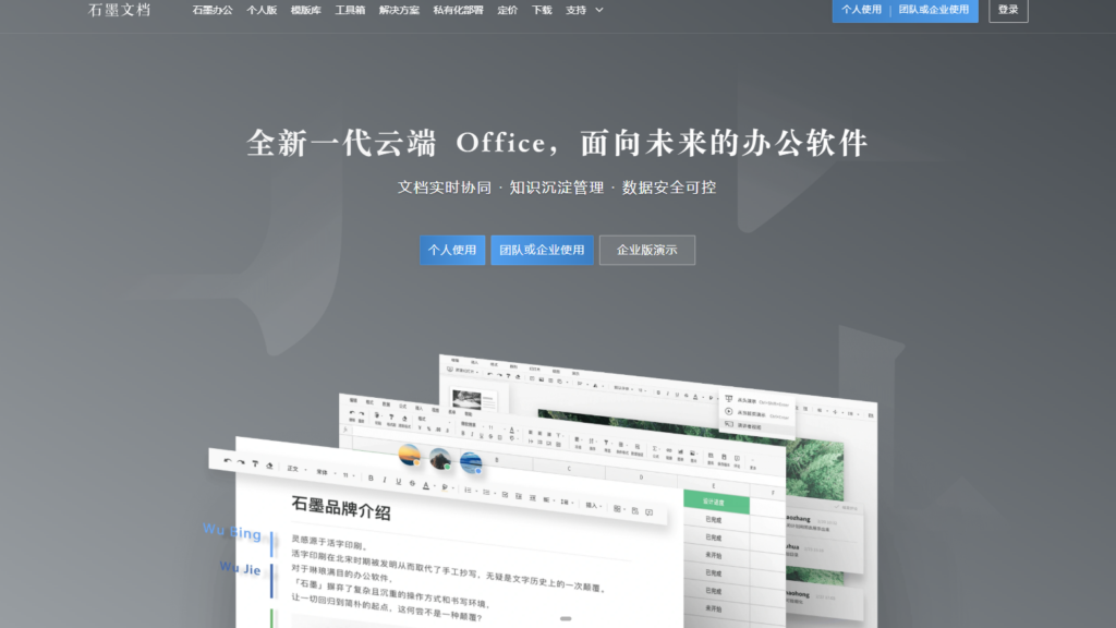 在线协同系统：10款常用软件盘点