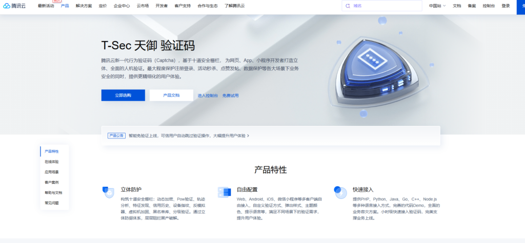 优秀图片验证码服务推荐：12款精选工具