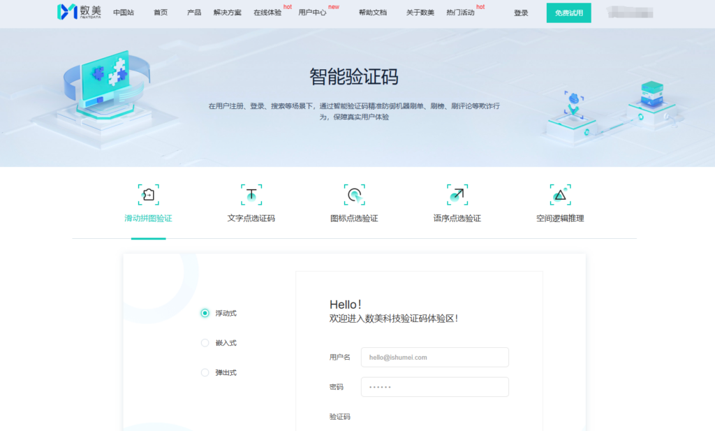 优秀图片验证码服务推荐：12款精选工具