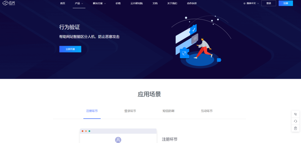 哪些行为验证码很靠谱？10大产品大比拼