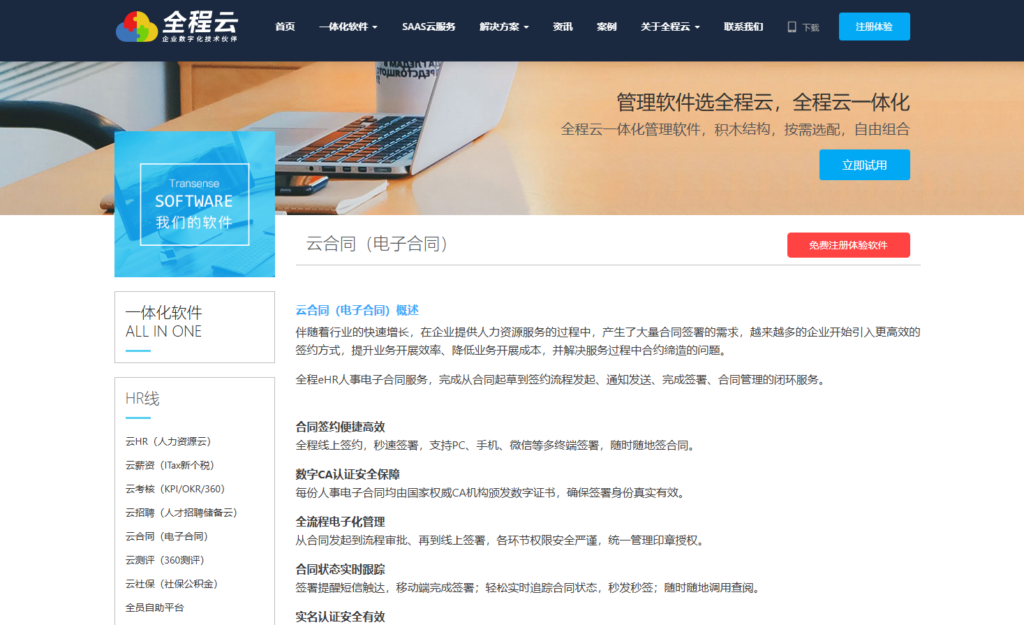 微信中签电子合同的8大软件与使用指南