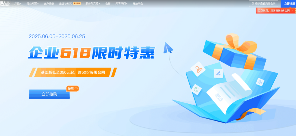 线上签合同工具选择指南：14款平台详解