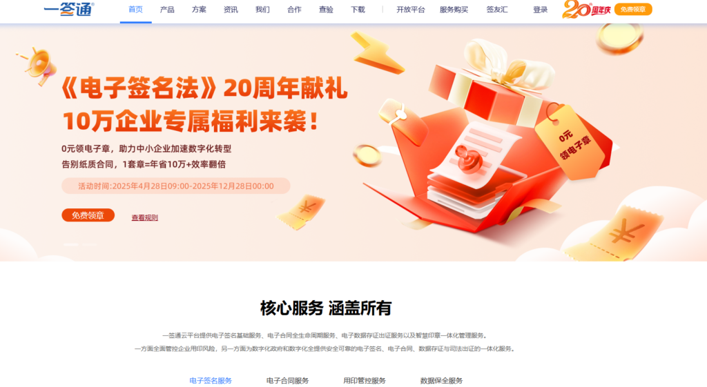 线上签合同工具选择指南：14款平台详解