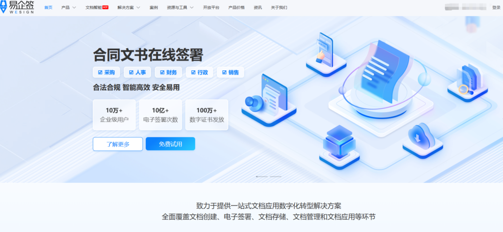线上签合同工具选择指南：14款平台详解
