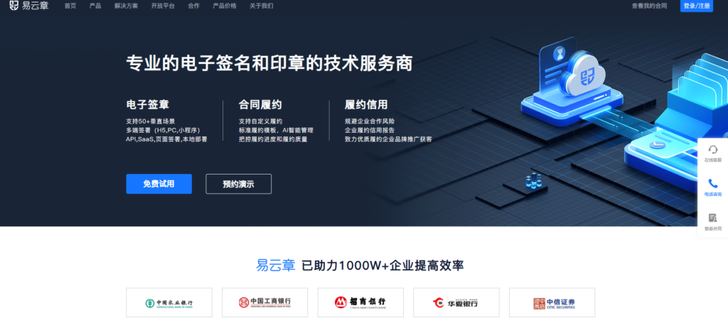 线上签合同工具选择指南：14款平台详解