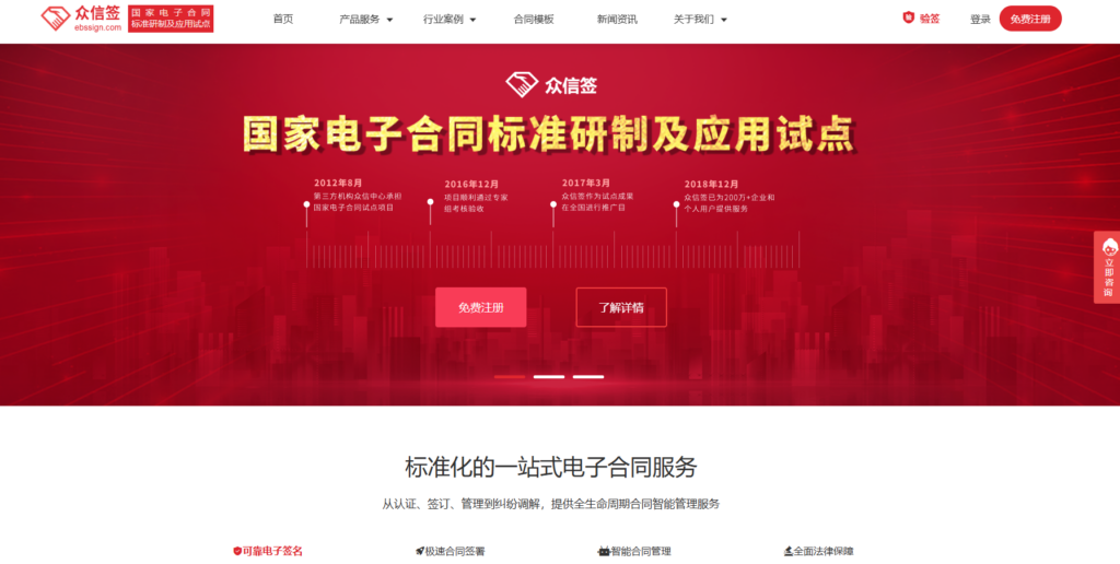 线上签合同工具选择指南：14款平台详解