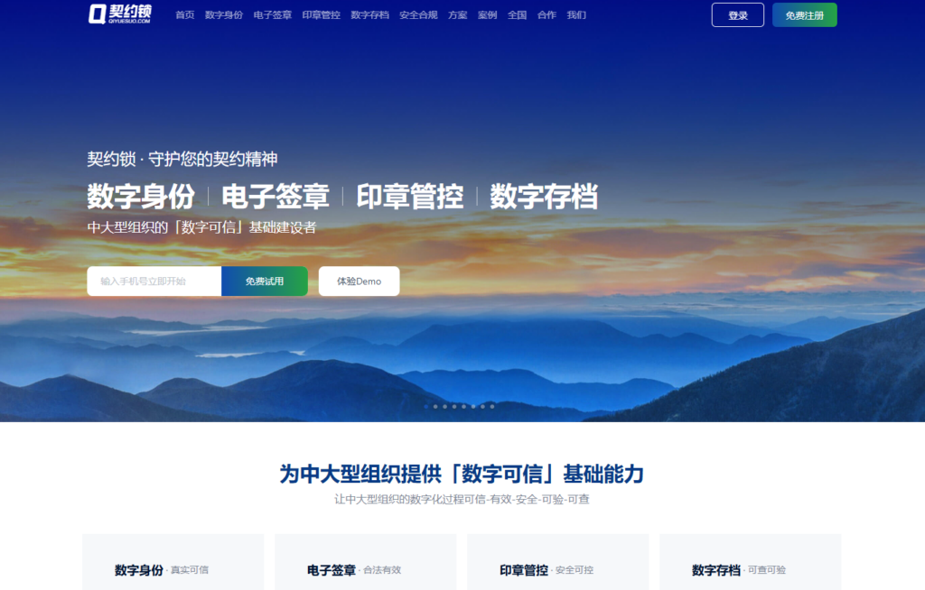 线上签合同工具选择指南：14款平台详解