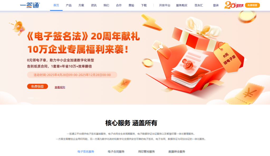 2025年12款值得选择的电子合同管理工具精选