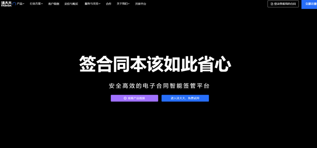 旅游行业如何选择电子合同签署工具？