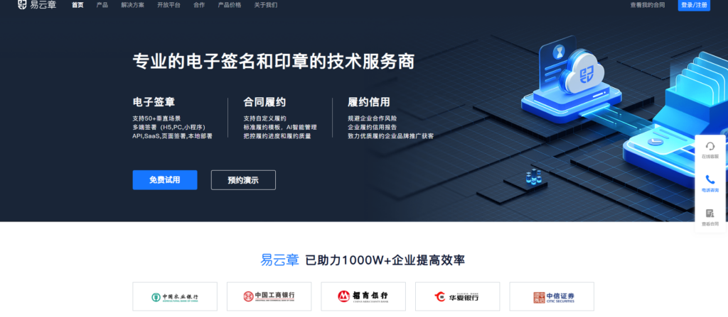 旅游行业如何选择电子合同签署工具？