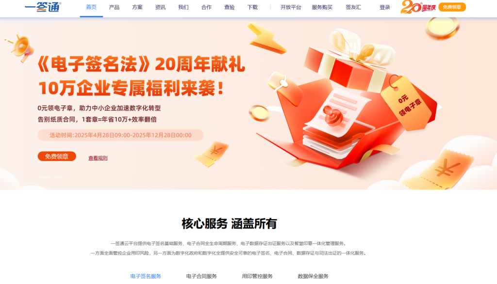 旅游行业如何选择电子合同签署工具？