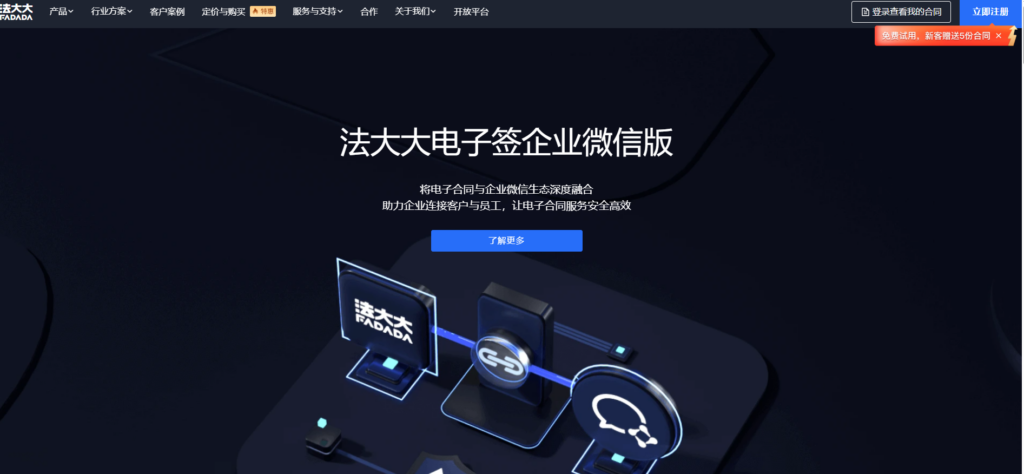 签电子协议选择哪款平台？推荐8款合法工具