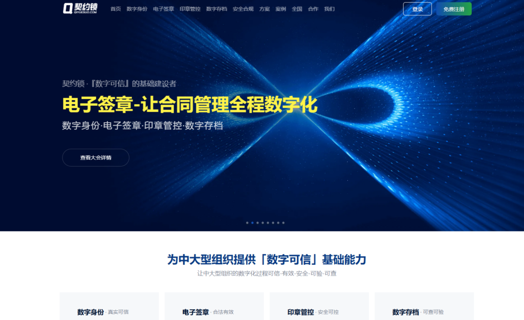 工具选型：2025年12款线上合同签约软件推荐