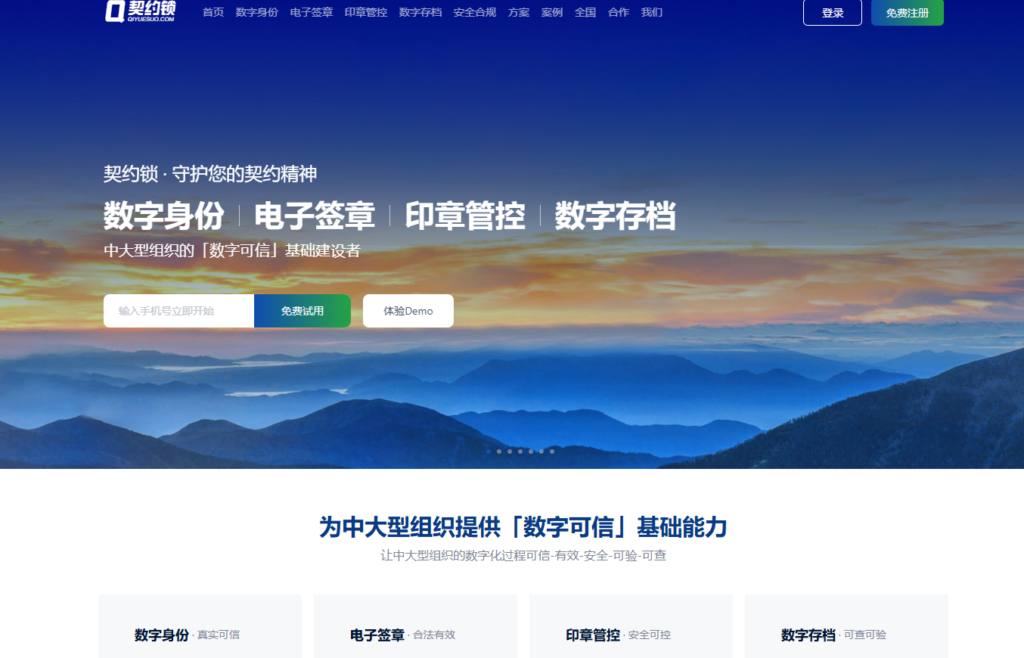 电子签约软件排名：2025年10大主流平台评测