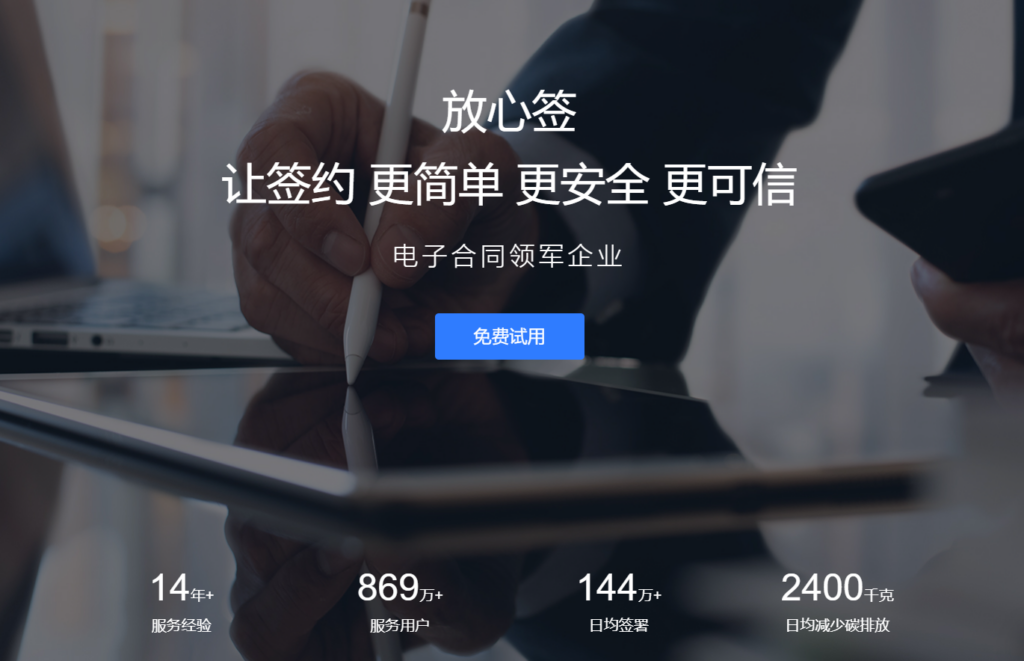 电子签约软件排名：2025年10大主流平台评测