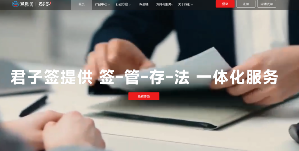 2025年9款热门电子网签平台推荐