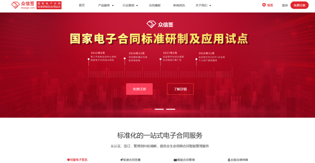 2025年9款热门电子网签平台推荐