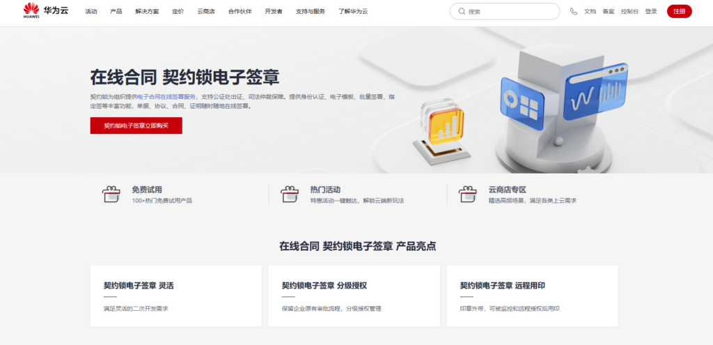 2025年9款热门电子网签平台推荐