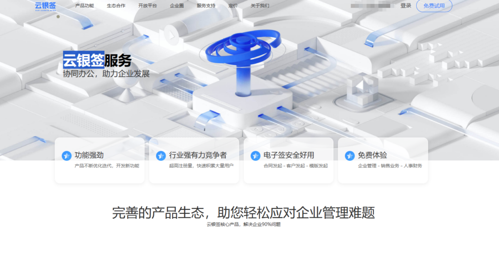 哪些电子合同平台具备法律效力？11款热门精选