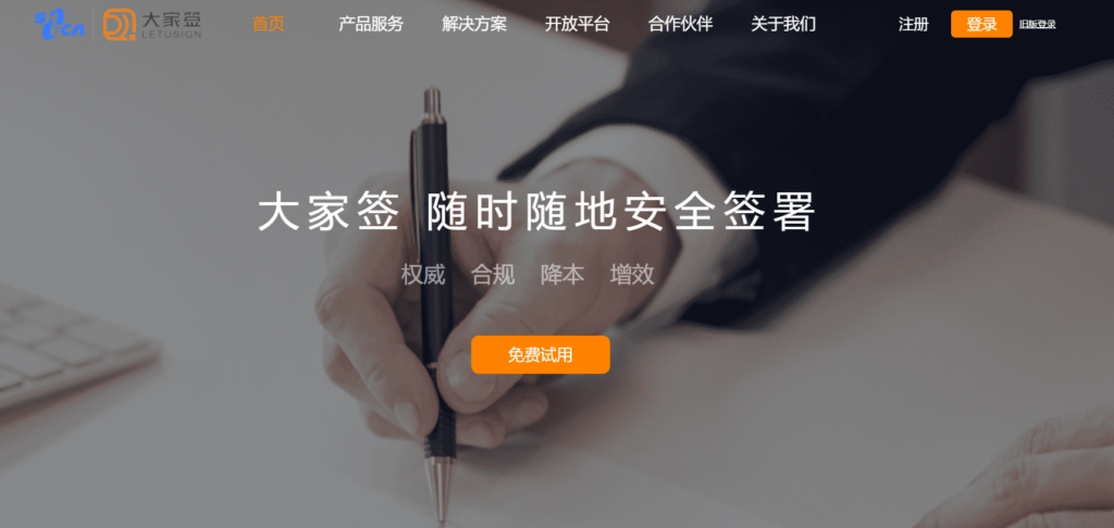 哪些电子合同平台具备法律效力？11款热门精选