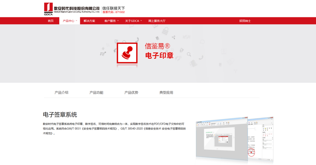电子签章系统选型全解析：主流10大产品推荐