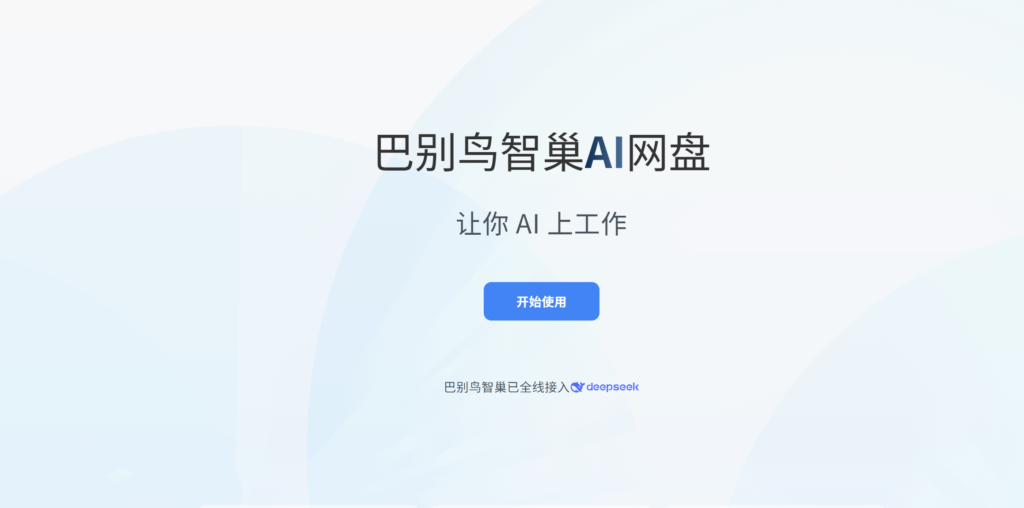 大容量高速网盘推荐：9款大文件传输最佳工具