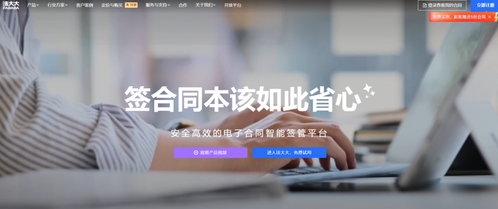 合同在线签署平台选型指南：法大大 vs e签宝等10款电子签约平台对比
