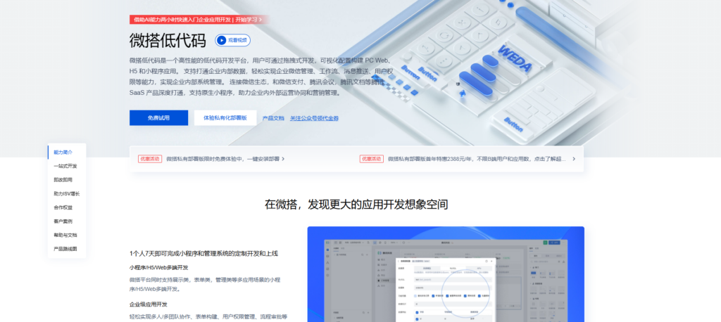 国内25款低代码平台评测：功能、价格全解析