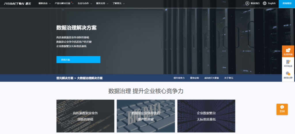 2025年最佳数据治理平台Top15对比汇总