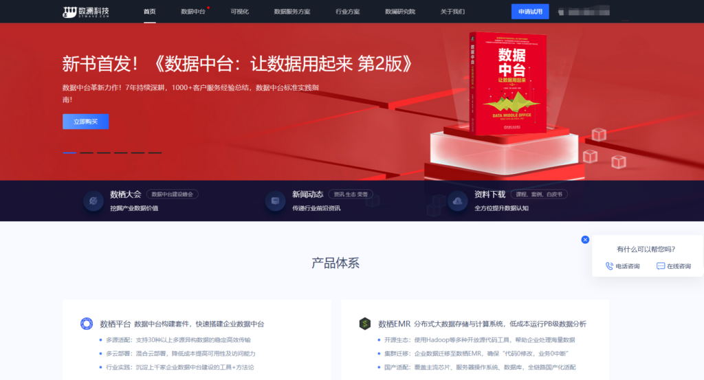 数据中台厂商选择指南：最值得关注的十大平台