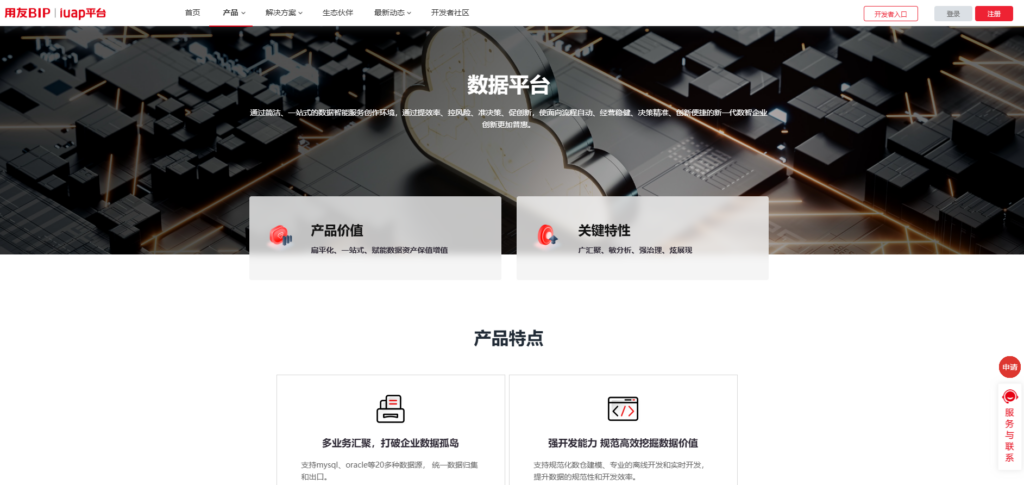 数据中台厂商选择指南：最值得关注的十大平台