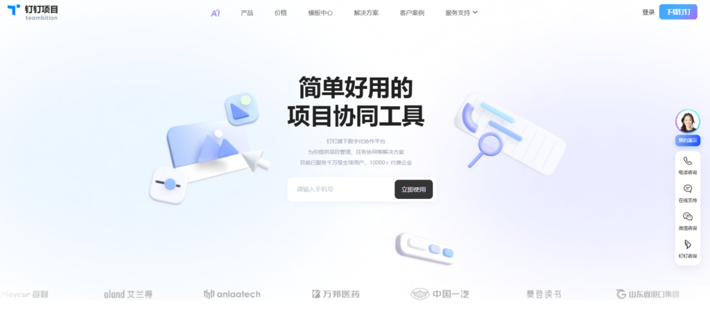 2025年办公协作软件排行榜：精选20款优质工具