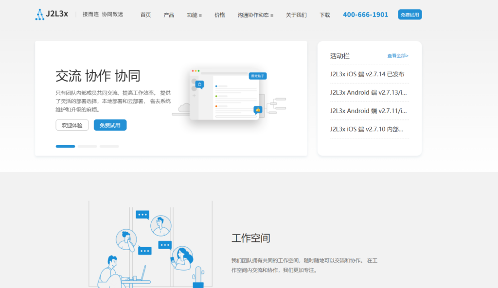 2025年办公协作软件排行榜：精选20款优质工具
