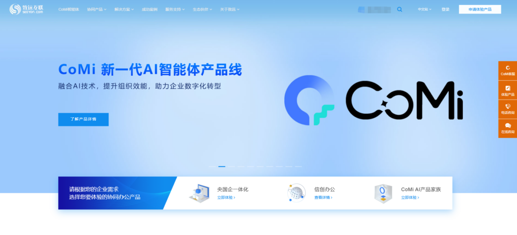高效团队必备的18款企业协作软件