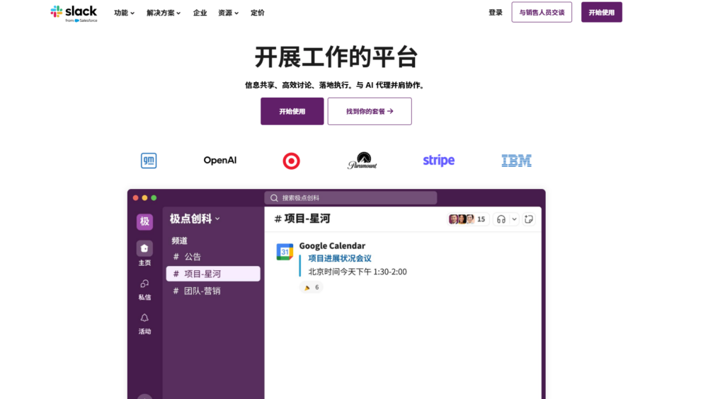 高效团队必备的18款企业协作软件