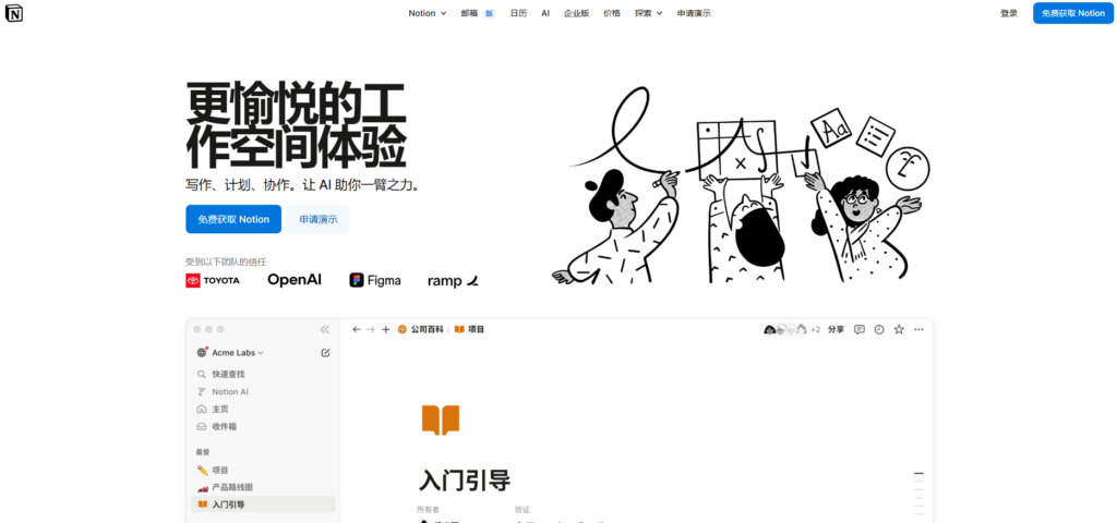 协同办公软件哪个好用？2025年选这18款热门工具