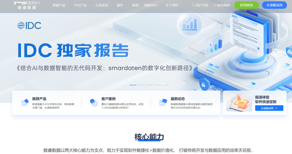 低代码平台选型：8家私有化部署厂商盘点