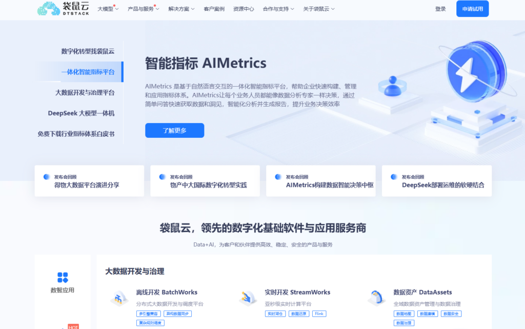 十大适合企业的数据治理平台精选（2025版）