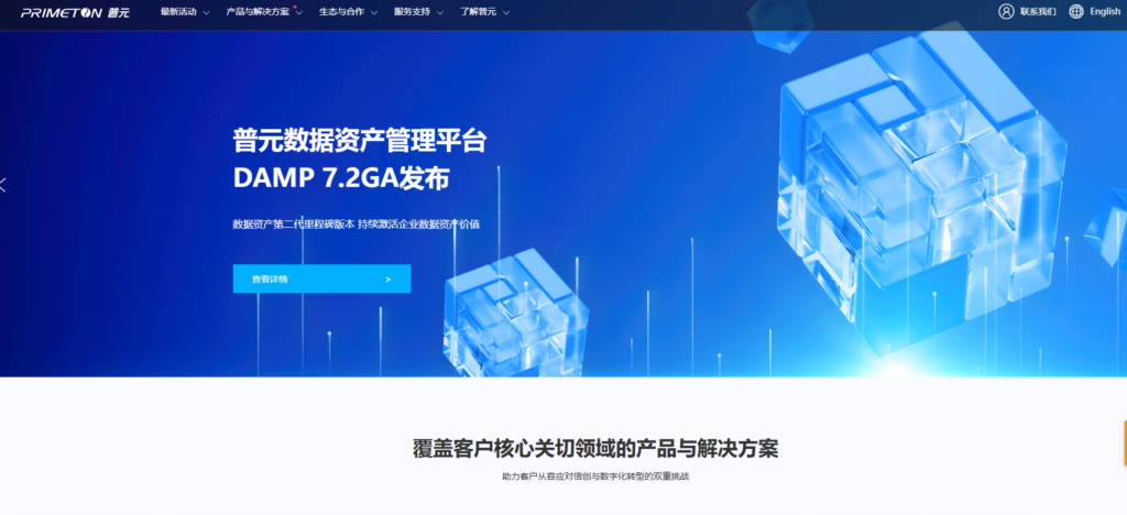 十大适合企业的数据治理平台精选（2025版）