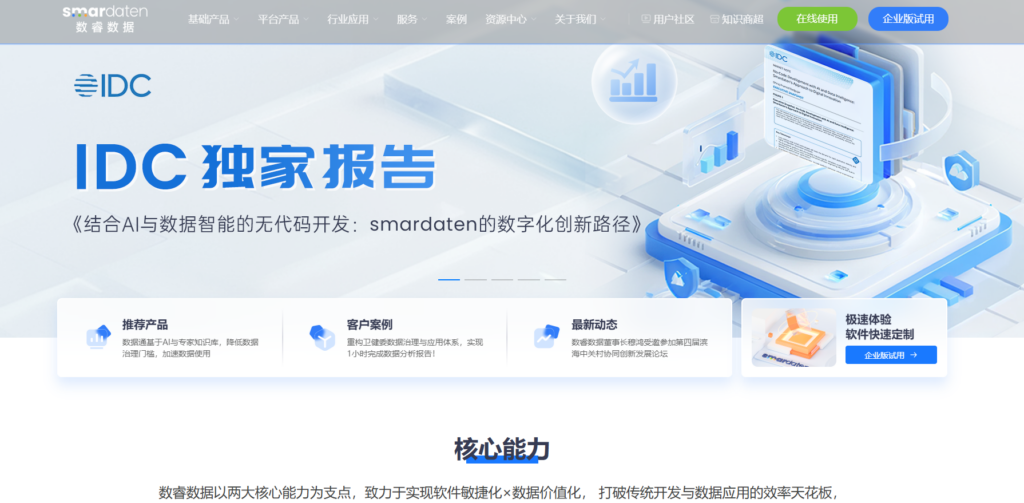 国内企业首选的7款BI私有部署方案