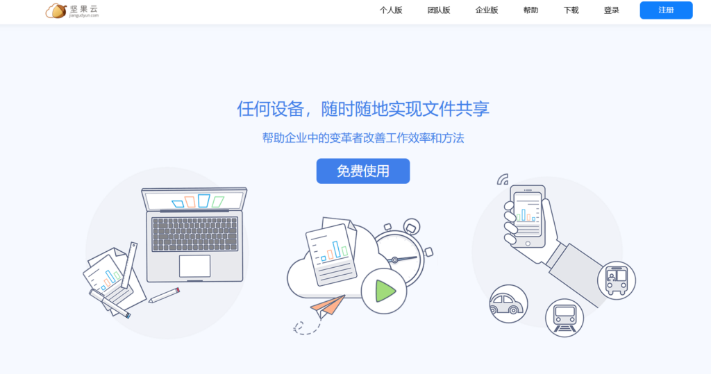 企业共享盘选型指南：15款工具全面比较