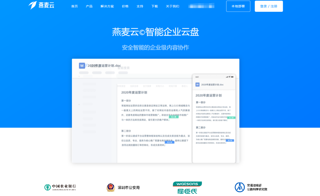 企业共享盘选型指南：15款工具全面比较