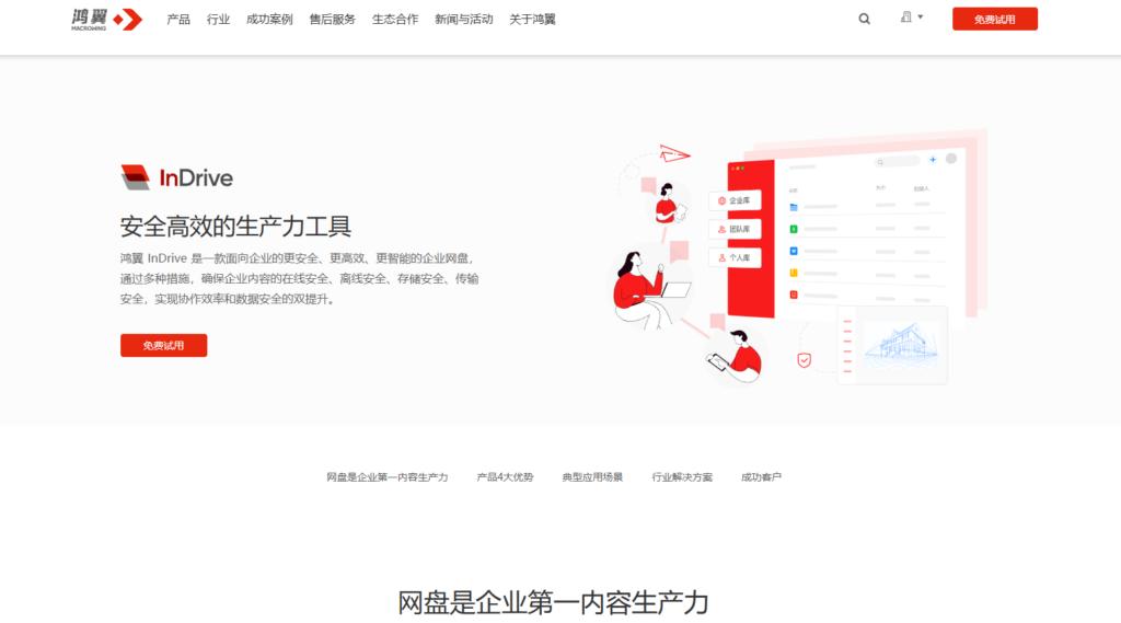 企业共享盘选型指南：15款工具全面比较