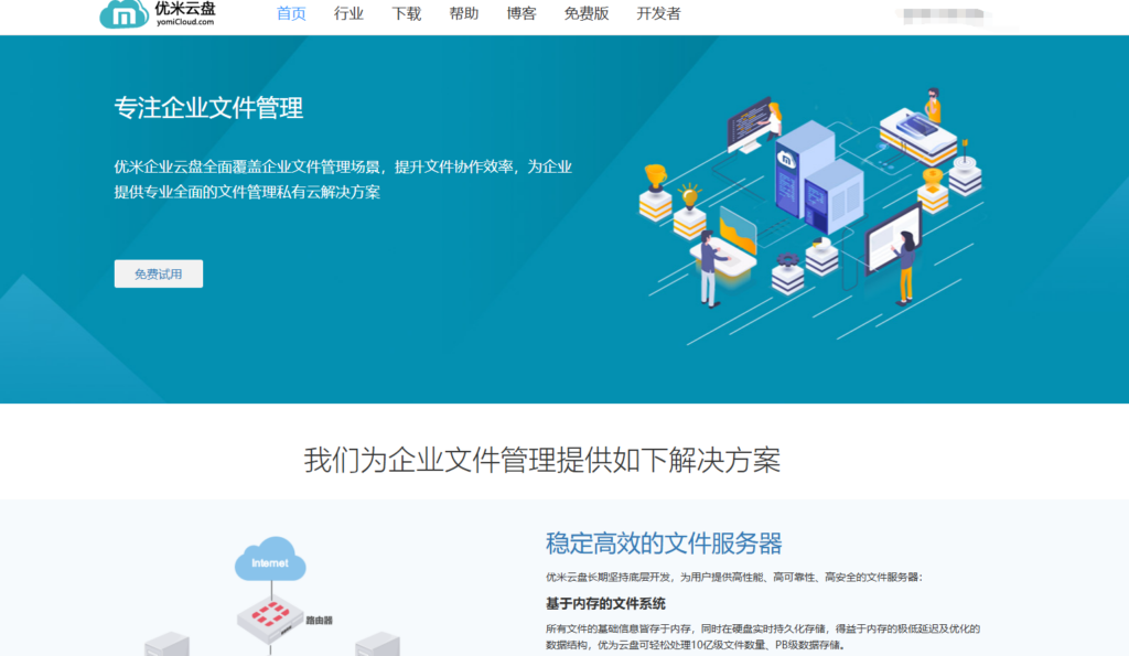 企业共享盘选型指南：15款工具全面比较