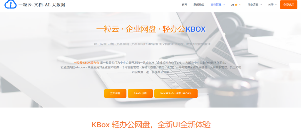 企业共享盘选型指南：15款工具全面比较