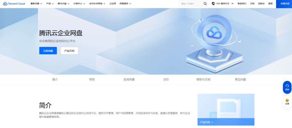 企业共享盘选型指南：15款工具全面比较